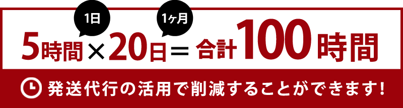 6時間(日)×20日(月)=120時間