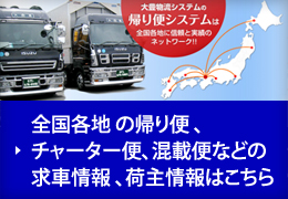 帰り便ドットネット